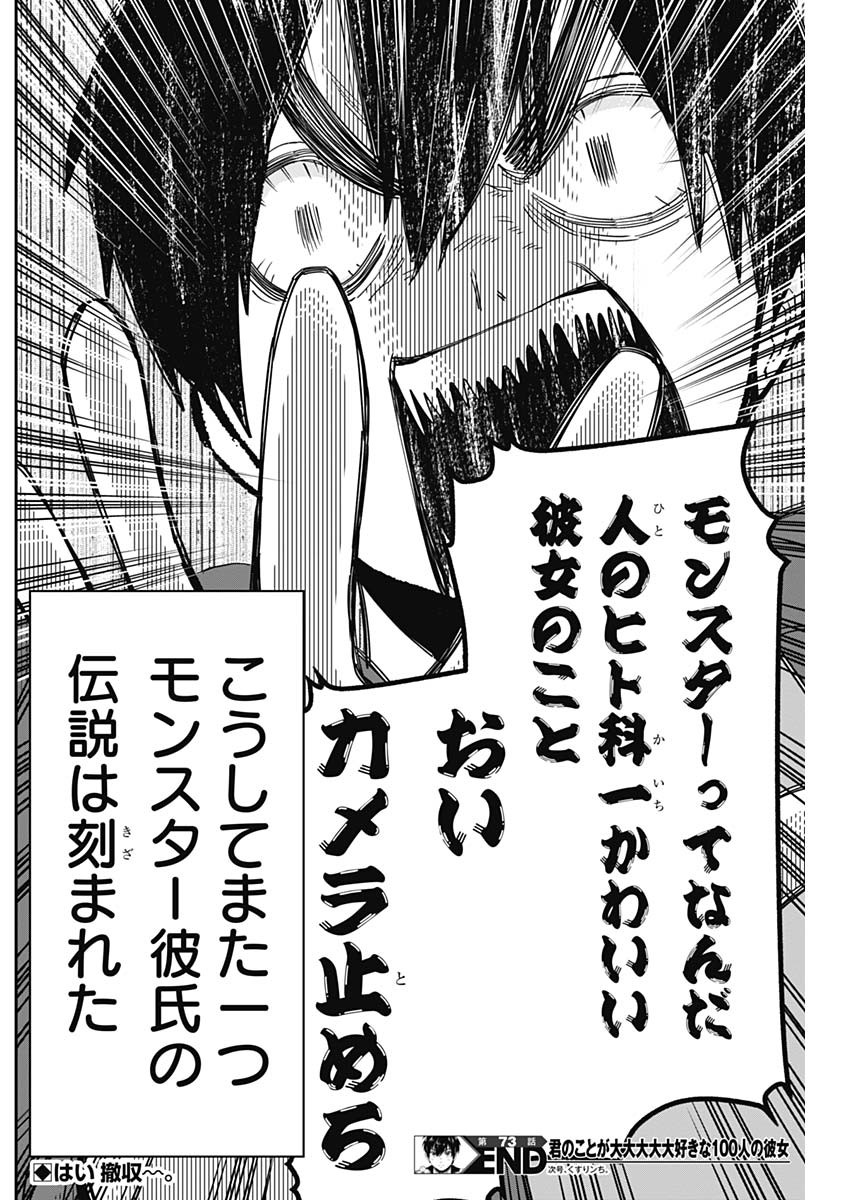 君のことが大大大大大好きな100人の彼女 Chap 73 - Next Chap 74