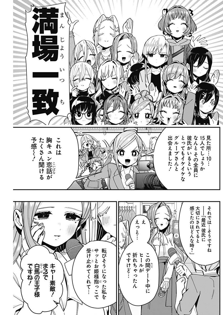 君のことが大大大大大好きな100人の彼女 Chap 73 - Next Chap 74