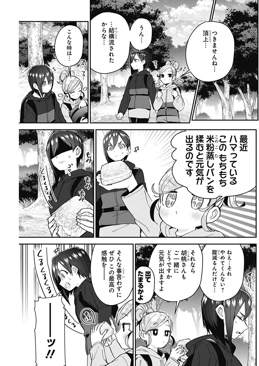 君のことが大大大大大好きな100人の彼女 Chap 80 - Next Chap 81