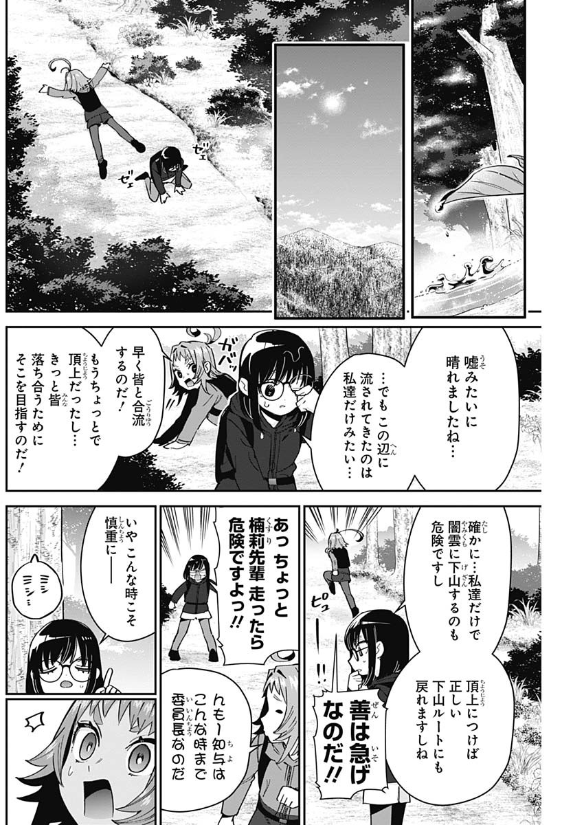 君のことが大大大大大好きな100人の彼女 Chap 80 - Next Chap 81