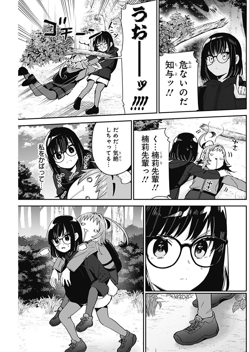 君のことが大大大大大好きな100人の彼女 Chap 80 - Next Chap 81