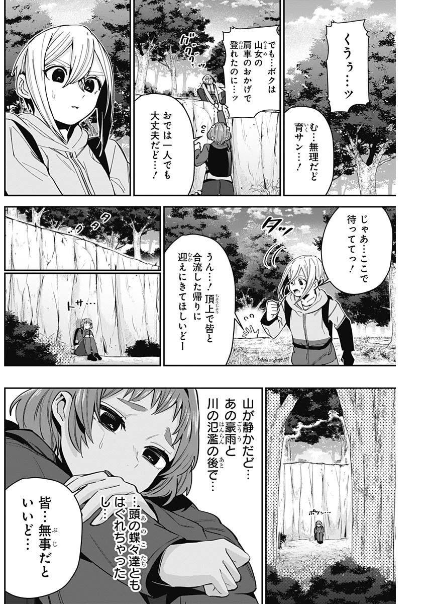 君のことが大大大大大好きな100人の彼女 Chap 80 - Next Chap 81