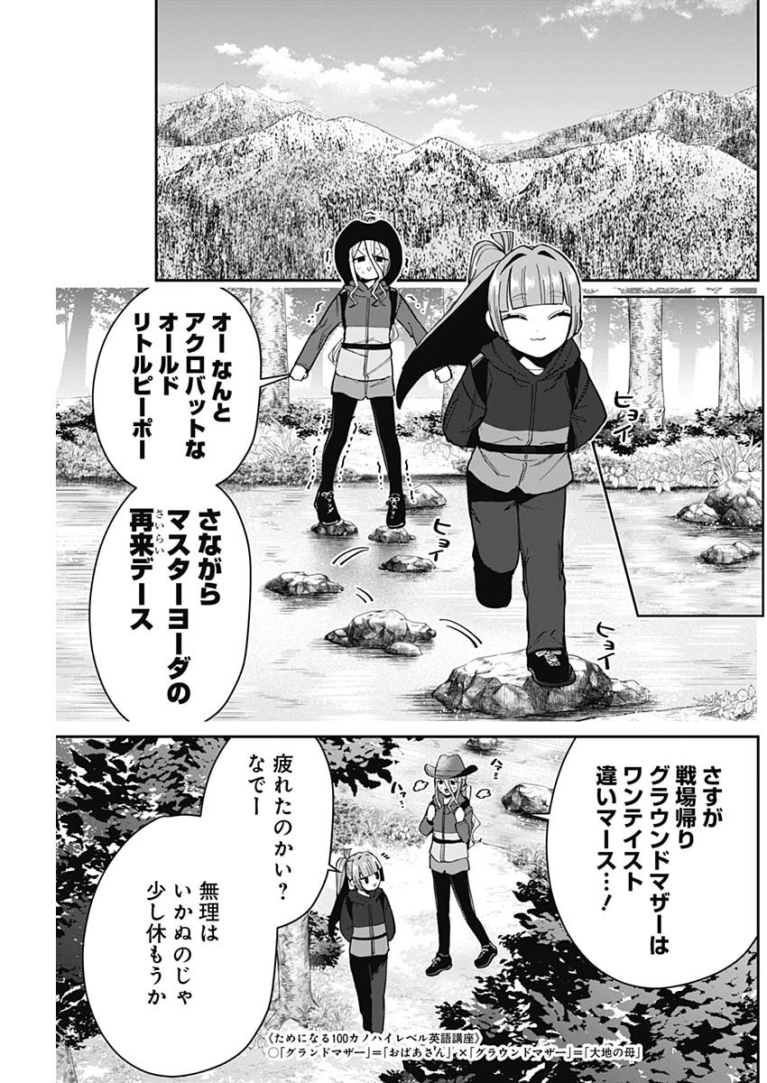 君のことが大大大大大好きな100人の彼女 Chap 80 - Next Chap 81