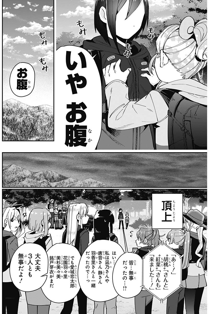 君のことが大大大大大好きな100人の彼女 Chap 80 - Next Chap 81