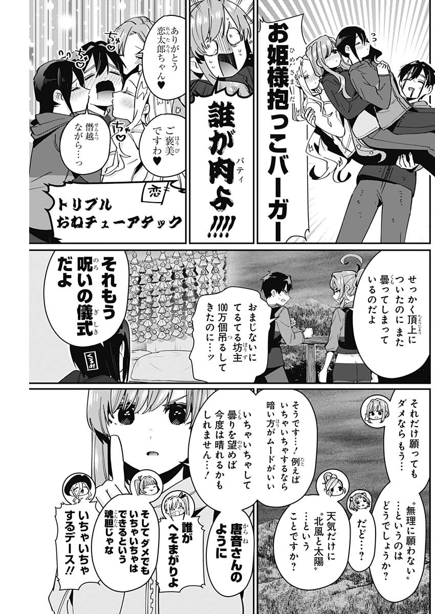 君のことが大大大大大好きな100人の彼女 Chap 80 - Next Chap 81