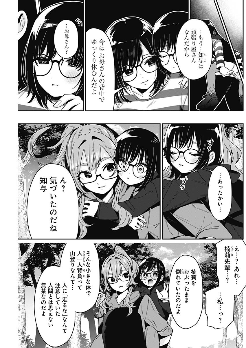 君のことが大大大大大好きな100人の彼女 Chap 80 - Next Chap 81