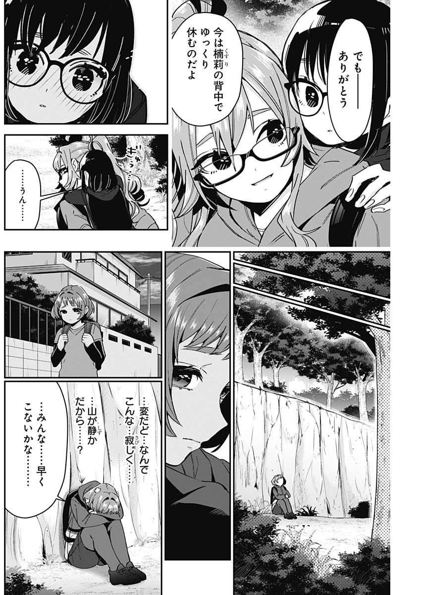 君のことが大大大大大好きな100人の彼女 Chap 80 - Next Chap 81