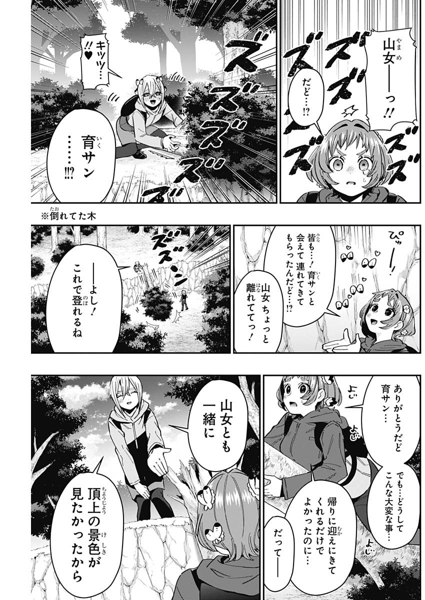 君のことが大大大大大好きな100人の彼女 Chap 80 - Next Chap 81