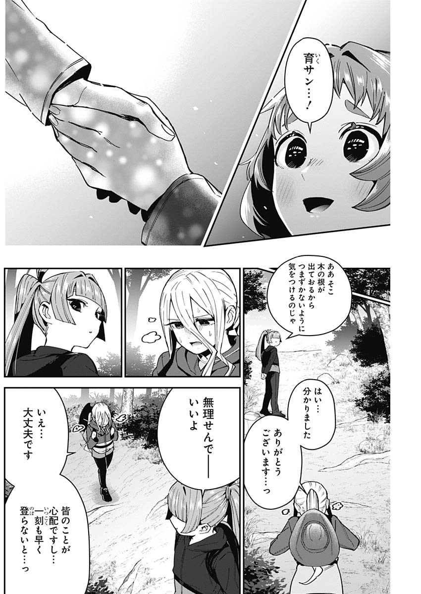 君のことが大大大大大好きな100人の彼女 Chap 80 - Next Chap 81
