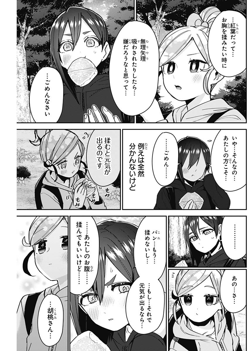 君のことが大大大大大好きな100人の彼女 Chap 80 - Next Chap 81