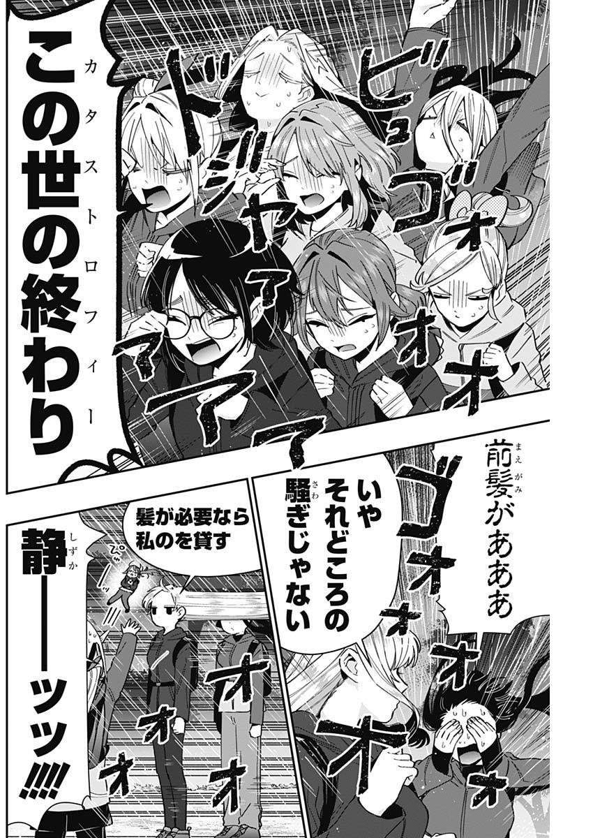 君のことが大大大大大好きな100人の彼女 Chap 80 - Next Chap 81