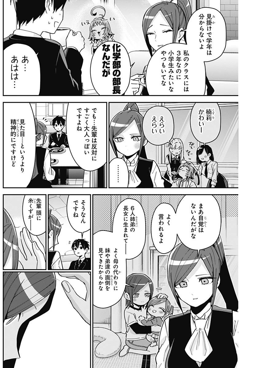 君のことが大大大大大好きな100人の彼女 Chap 81 - Next Chap 82