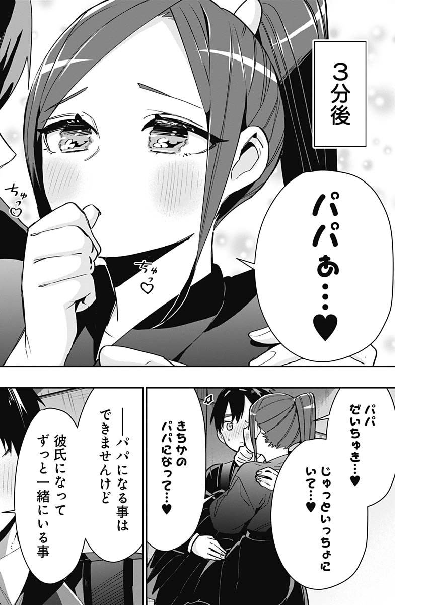 君のことが大大大大大好きな100人の彼女 Chap 81 - Next Chap 82
