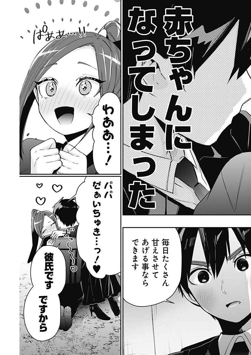 君のことが大大大大大好きな100人の彼女 Chap 81 - Next Chap 82