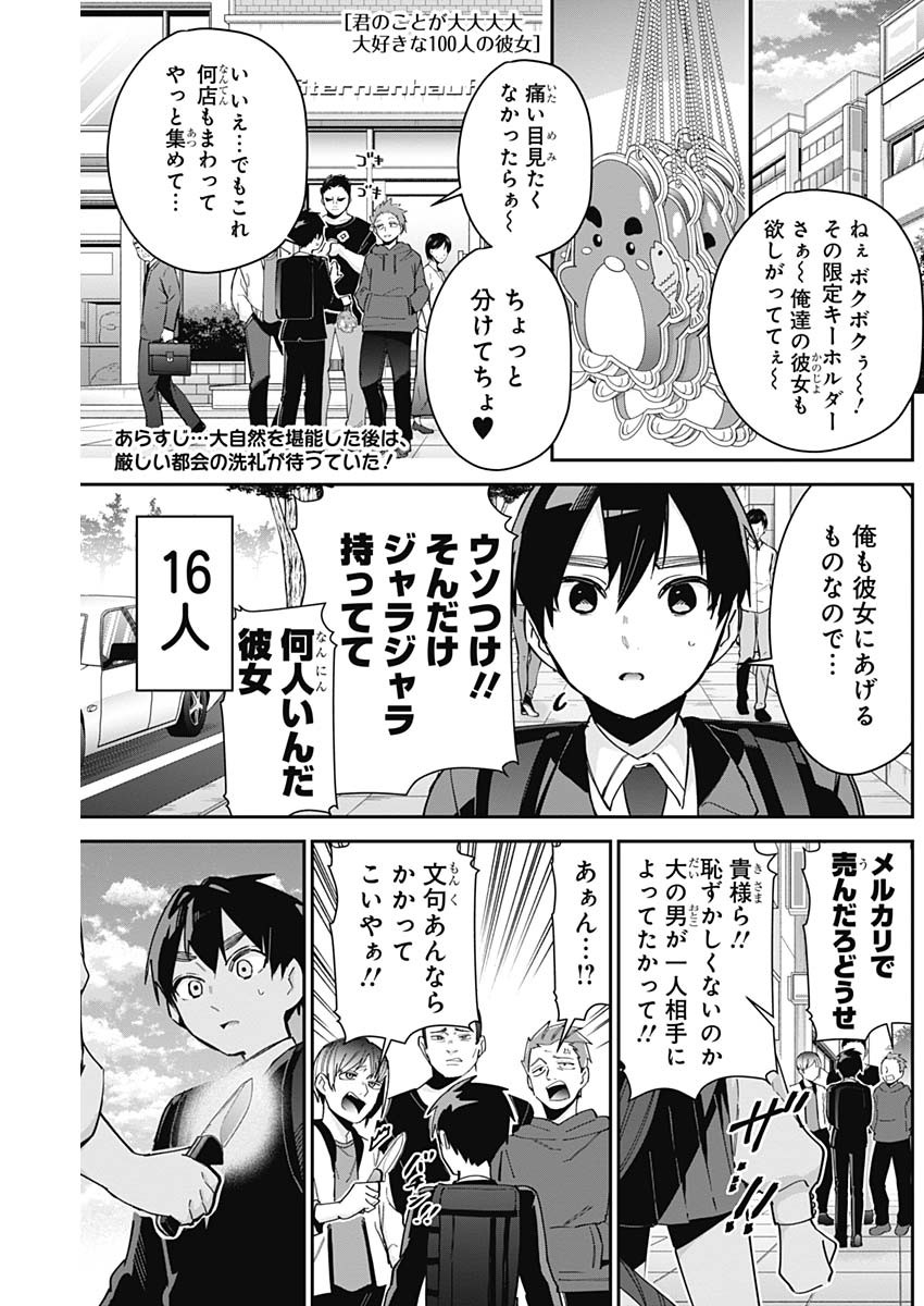 君のことが大大大大大好きな100人の彼女 Chap 81 - Next Chap 82