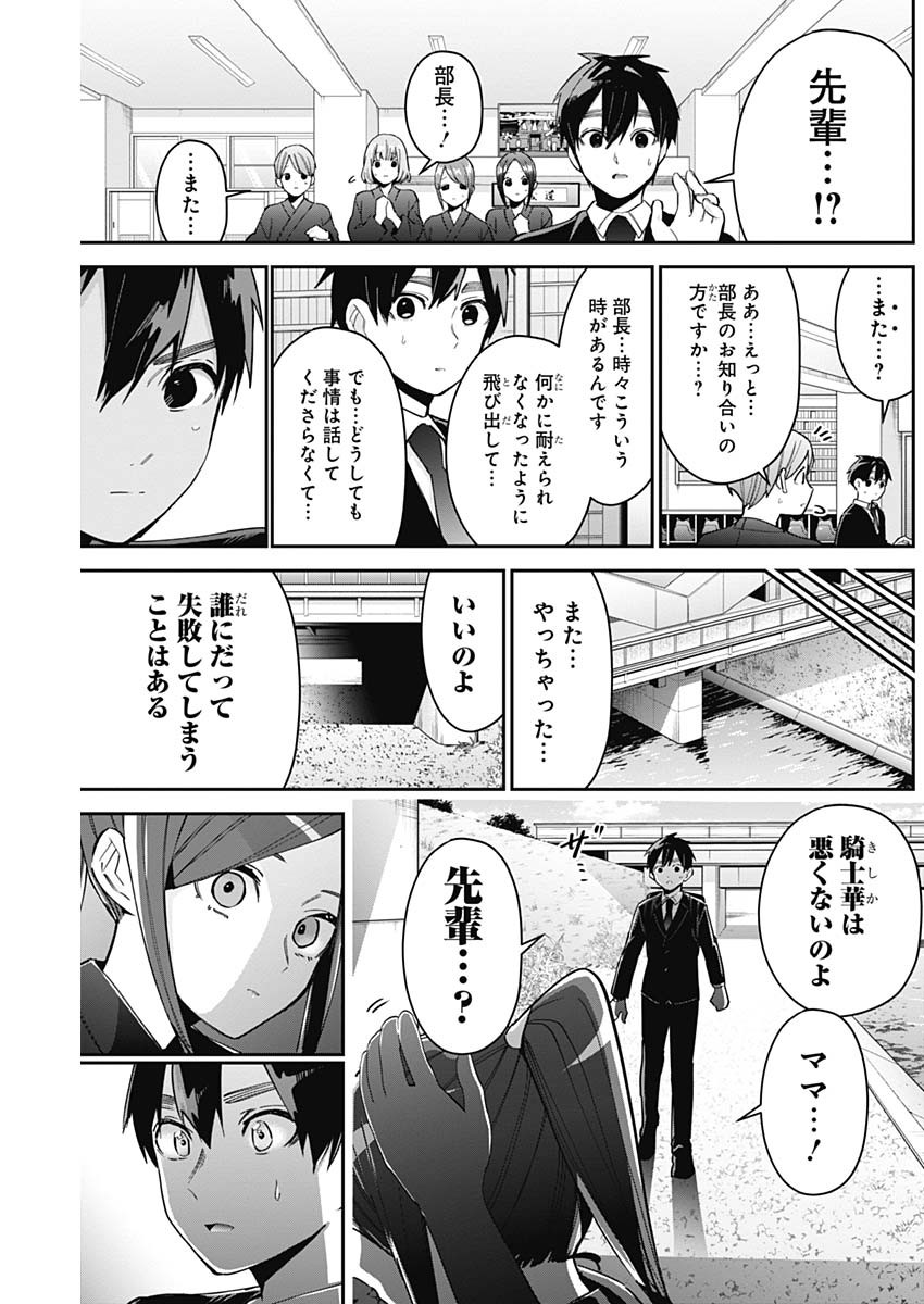 君のことが大大大大大好きな100人の彼女 Chap 81 - Next Chap 82