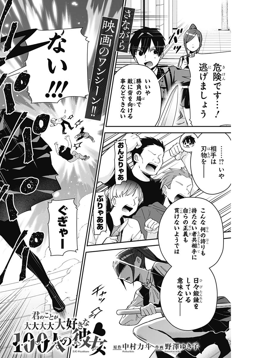 君のことが大大大大大好きな100人の彼女 Chap 81 - Next Chap 82