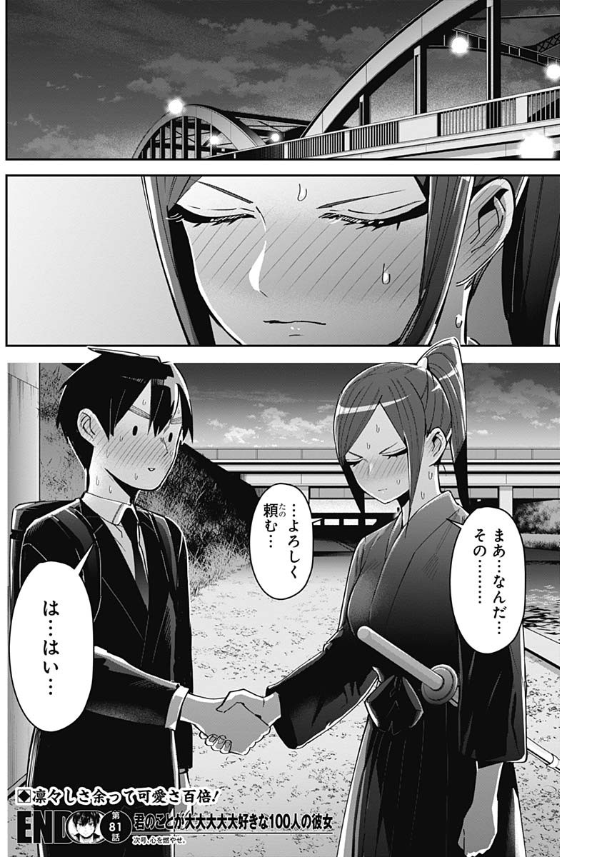 君のことが大大大大大好きな100人の彼女 Chap 81 - Next Chap 82