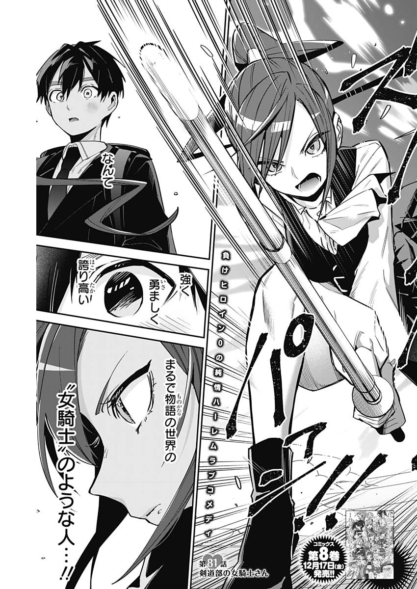 君のことが大大大大大好きな100人の彼女 Chap 81 - Next Chap 82