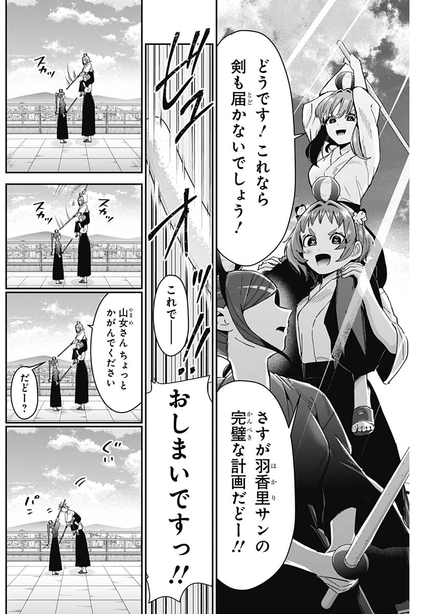 君のことが大大大大大好きな100人の彼女 Chap 82 - Next Chap 83