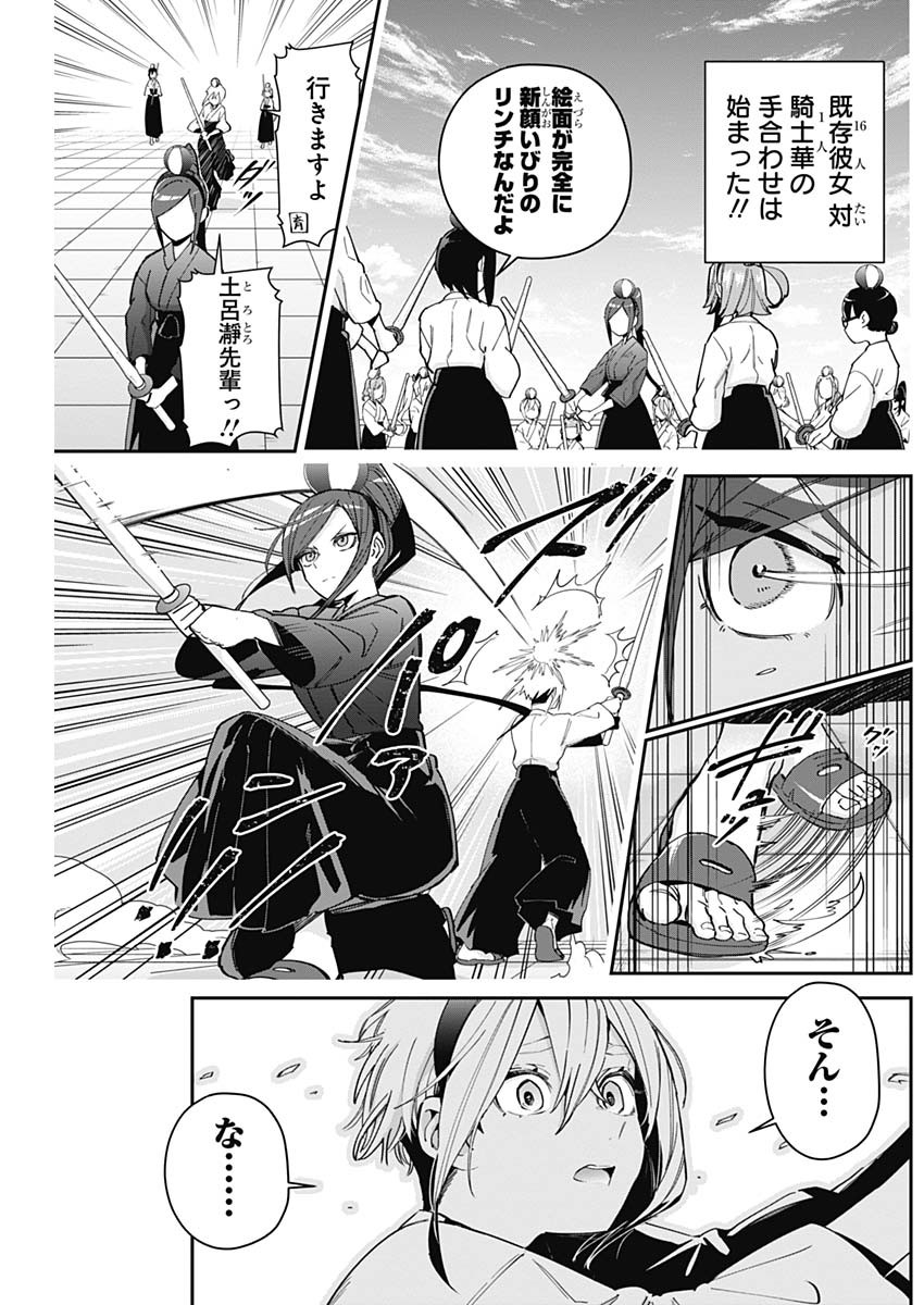 君のことが大大大大大好きな100人の彼女 Chap 82 - Next Chap 83