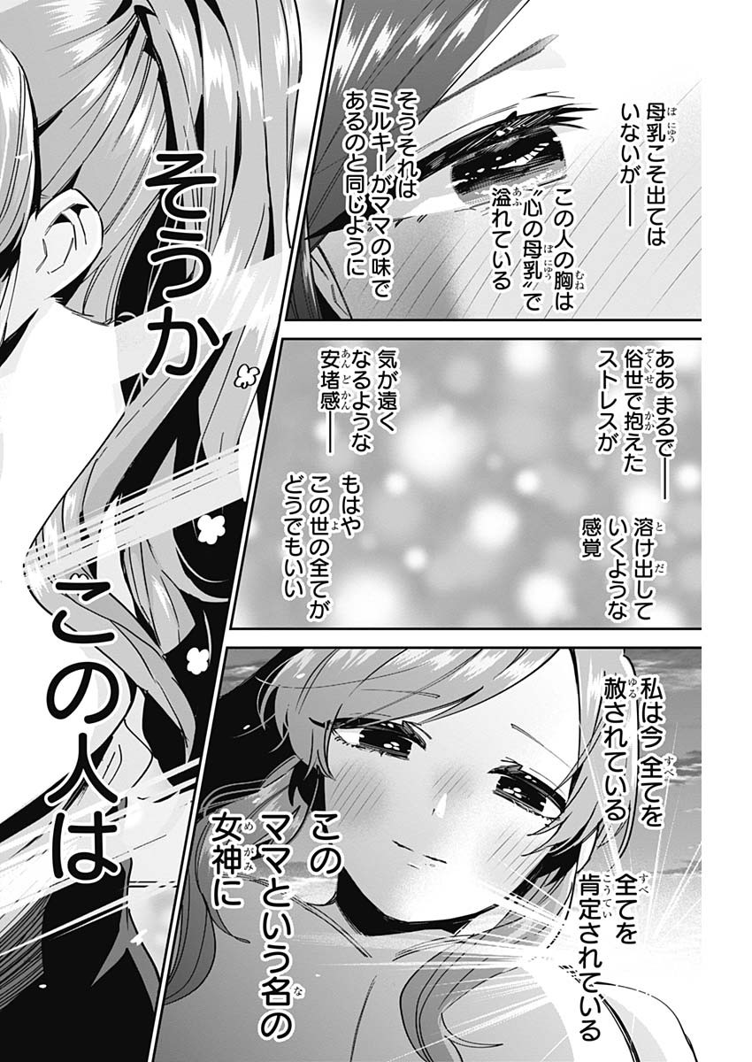 君のことが大大大大大好きな100人の彼女 Chap 82 - Next Chap 83