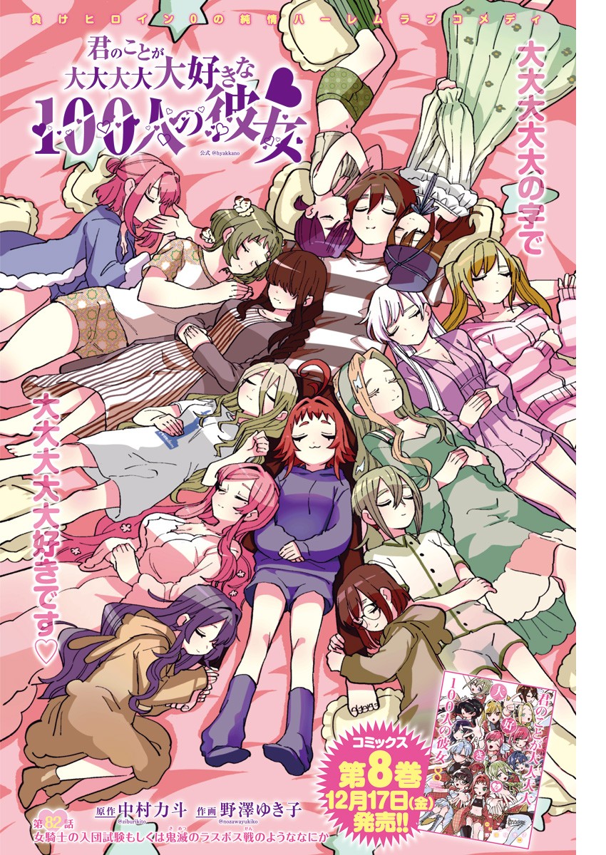君のことが大大大大大好きな100人の彼女 Chap 82 - Next Chap 83