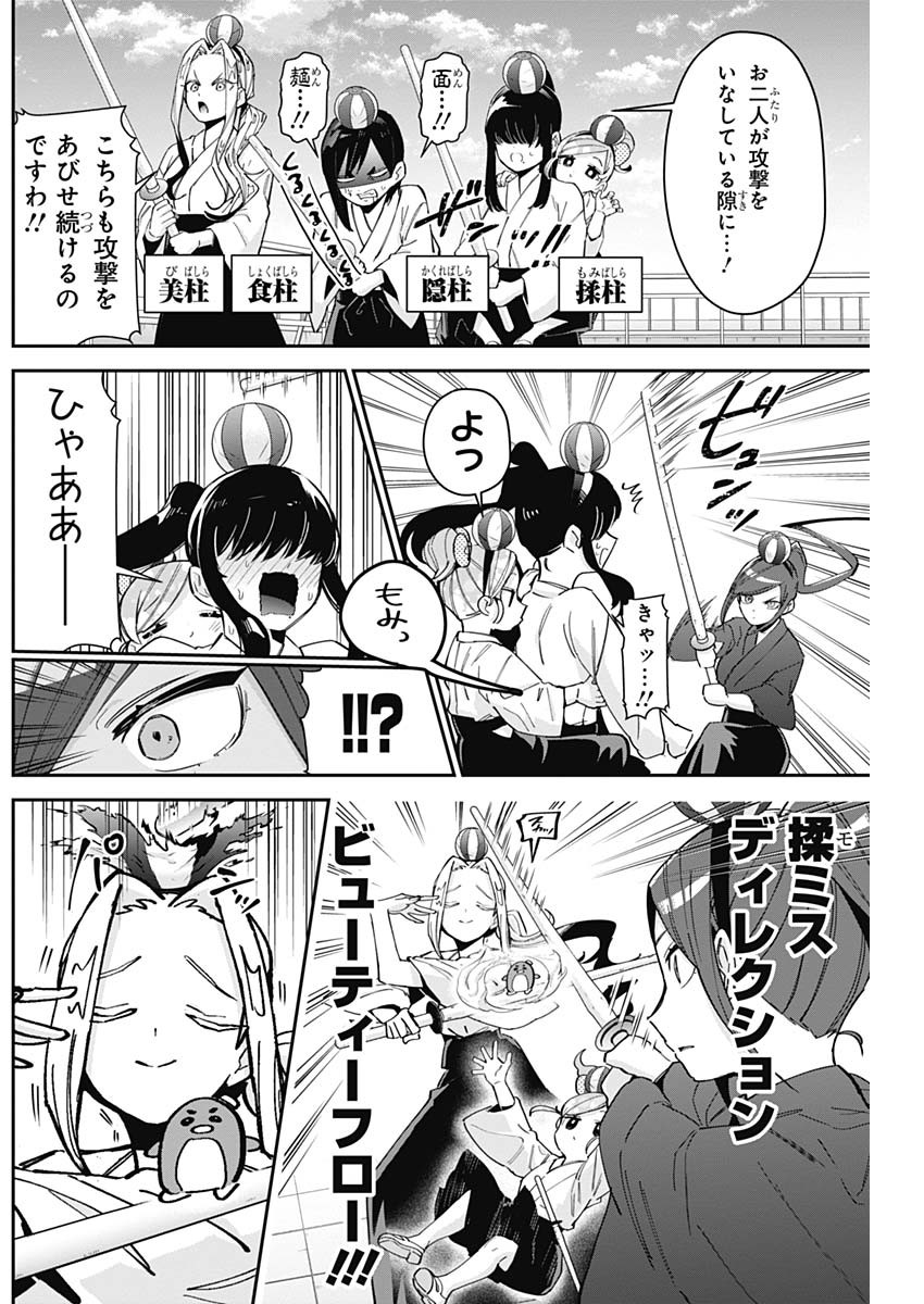 君のことが大大大大大好きな100人の彼女 Chap 82 - Next Chap 83