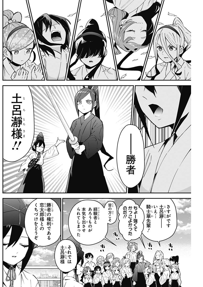 君のことが大大大大大好きな100人の彼女 Chap 82 - Next Chap 83