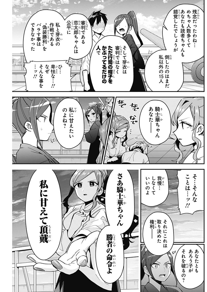 君のことが大大大大大好きな100人の彼女 Chap 82 - Next Chap 83