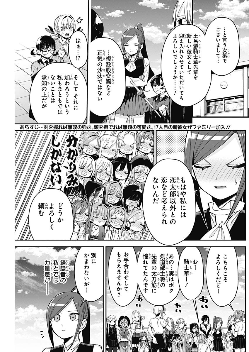 君のことが大大大大大好きな100人の彼女 Chap 82 - Next Chap 83