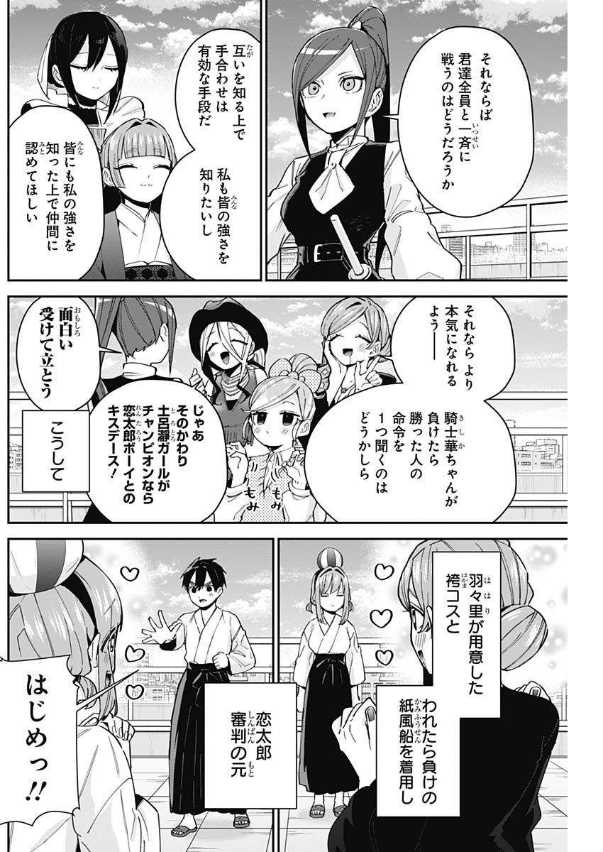君のことが大大大大大好きな100人の彼女 Chap 82 - Next Chap 83