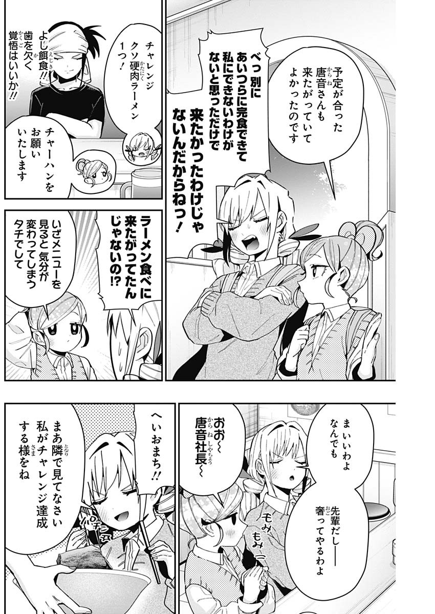 君のことが大大大大大好きな100人の彼女 Chap 83 - Next Chap 84