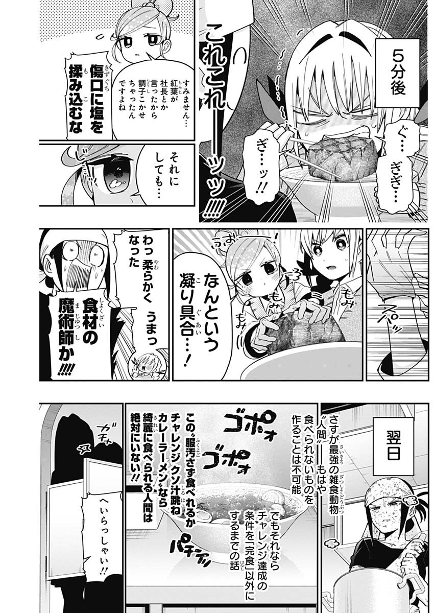 君のことが大大大大大好きな100人の彼女 Chap 83 - Next Chap 84