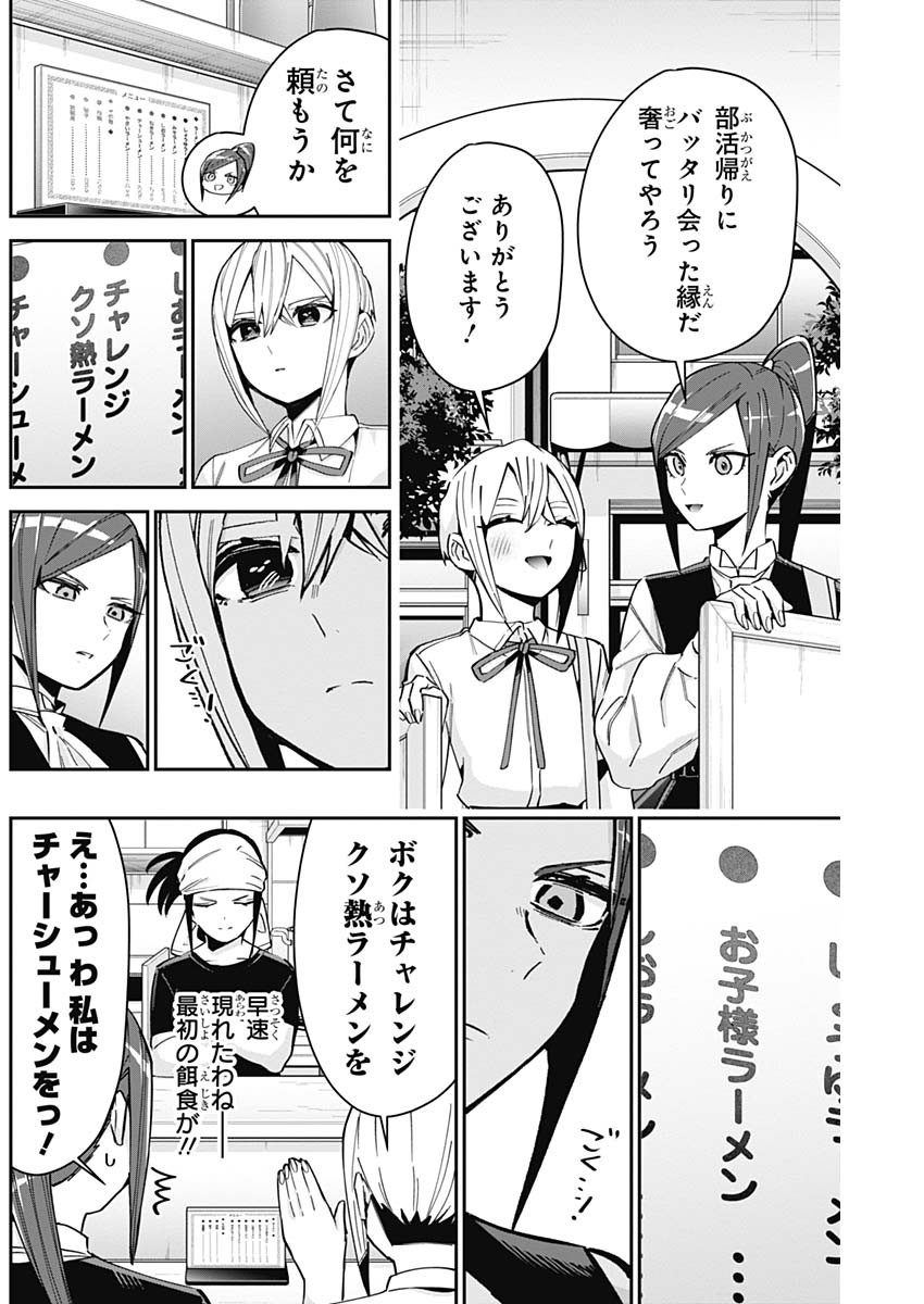 君のことが大大大大大好きな100人の彼女 Chap 83 - Next Chap 84