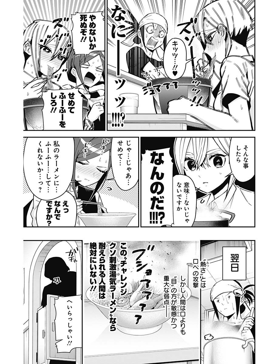君のことが大大大大大好きな100人の彼女 Chap 83 - Next Chap 84