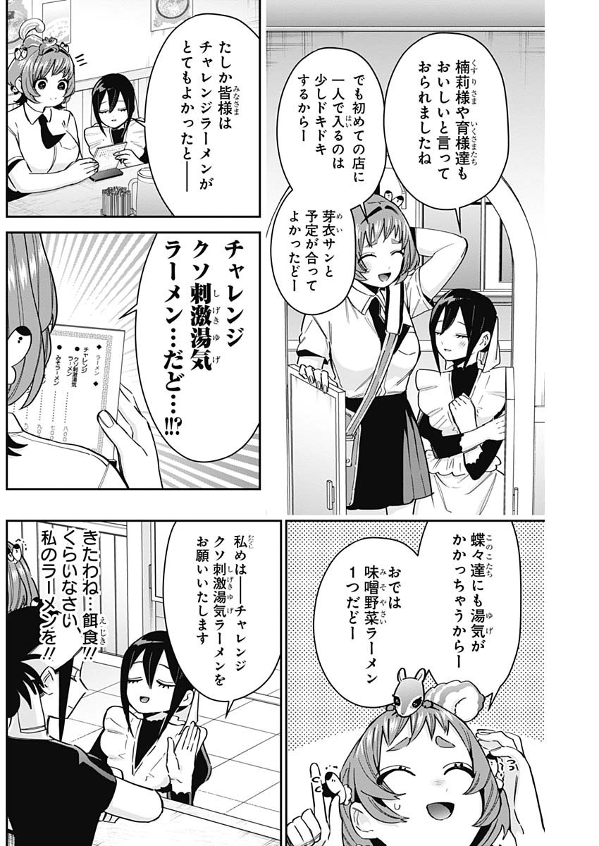 君のことが大大大大大好きな100人の彼女 Chap 83 - Next Chap 84