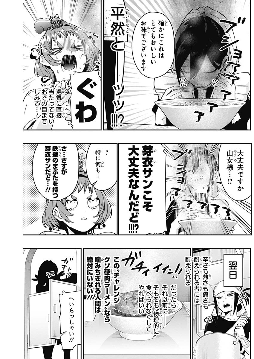 君のことが大大大大大好きな100人の彼女 Chap 83 - Next Chap 84