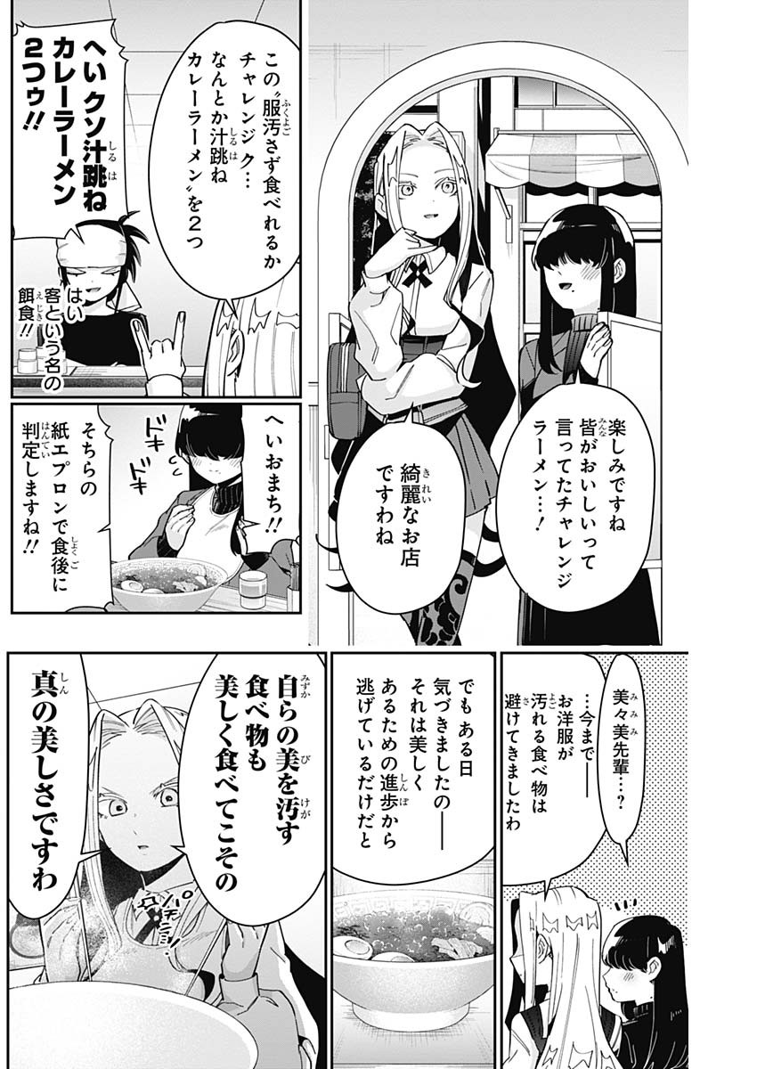 君のことが大大大大大好きな100人の彼女 Chap 83 - Next Chap 84