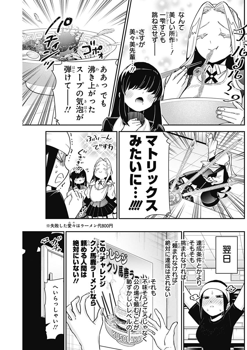 君のことが大大大大大好きな100人の彼女 Chap 83 - Next Chap 84