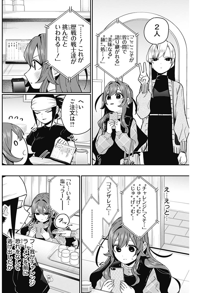 君のことが大大大大大好きな100人の彼女 Chap 83 - Next Chap 84