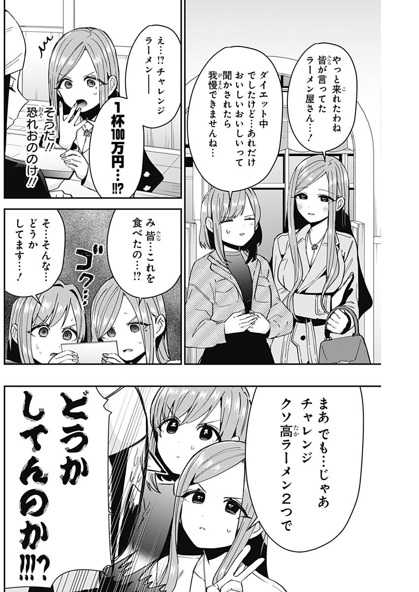 君のことが大大大大大好きな100人の彼女 Chap 83 - Next Chap 84