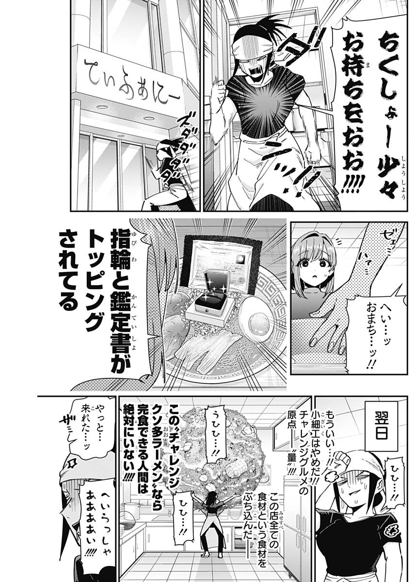 君のことが大大大大大好きな100人の彼女 Chap 83 - Next Chap 84