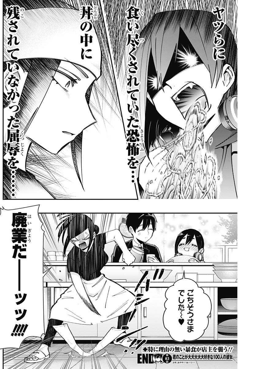 君のことが大大大大大好きな100人の彼女 Chap 83 - Next Chap 84