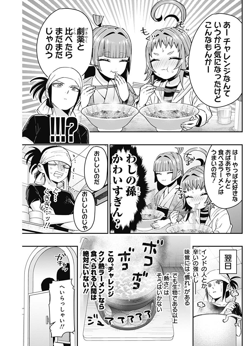 君のことが大大大大大好きな100人の彼女 Chap 83 - Next Chap 84