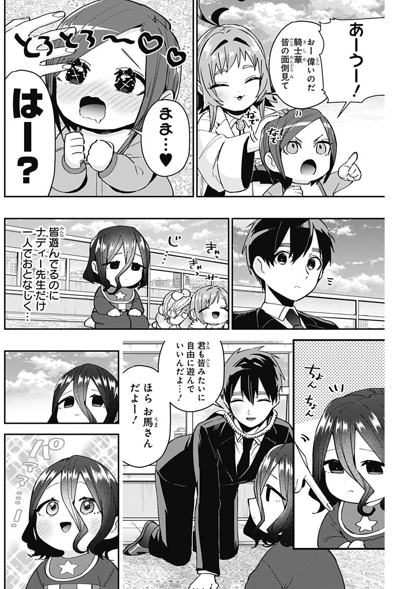 君のことが大大大大大好きな100人の彼女 Chap 84 - Next Chap 85