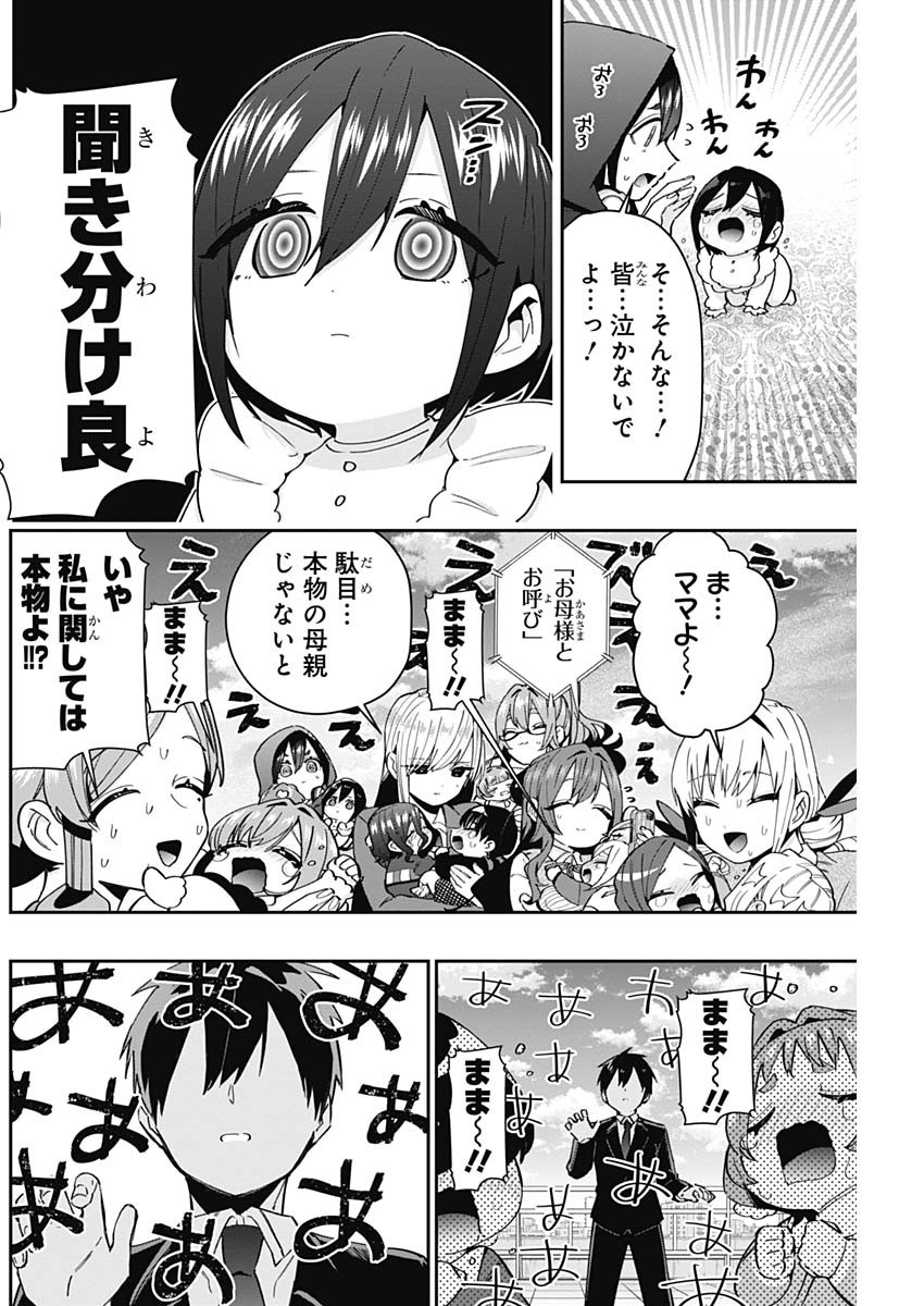 君のことが大大大大大好きな100人の彼女 Chap 84 - Next Chap 85