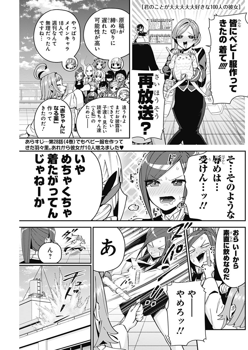 君のことが大大大大大好きな100人の彼女 Chap 84 - Next Chap 85