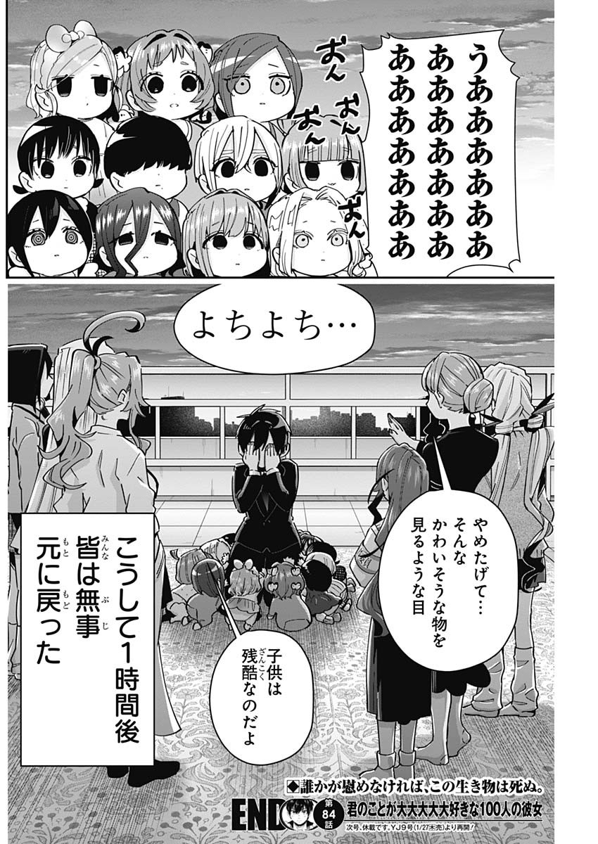 君のことが大大大大大好きな100人の彼女 Chap 84 - Next Chap 85