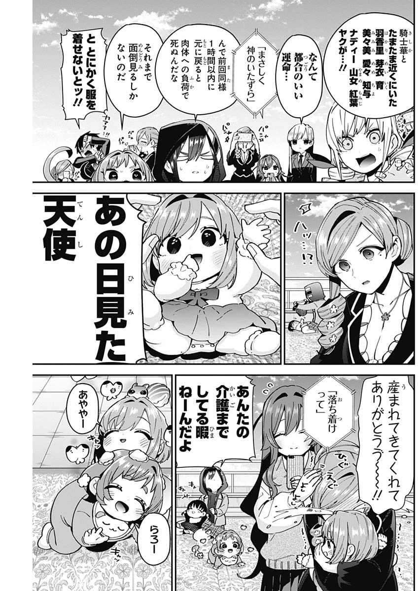 君のことが大大大大大好きな100人の彼女 Chap 84 - Next Chap 85